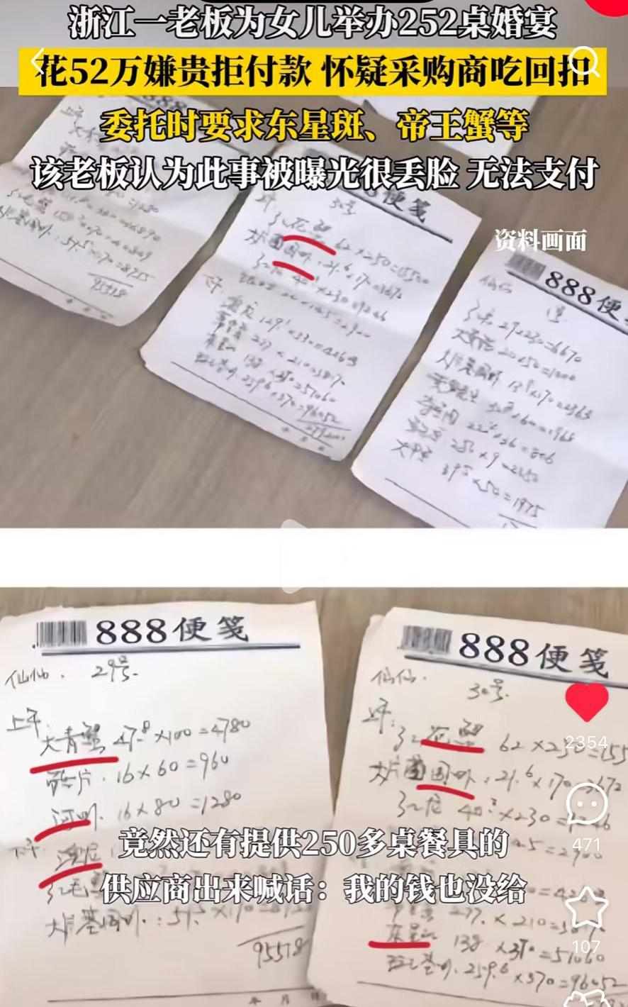 浙江桐乡一场热闹的婚宴，最后闹成了大家都在聊的官司。钱老板给女儿办喜事，摆了25