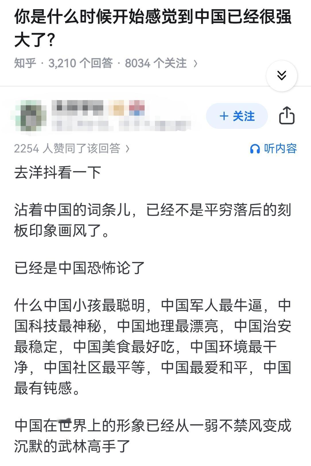 你是什么时候开始感觉到中国已经很强大了？​​​