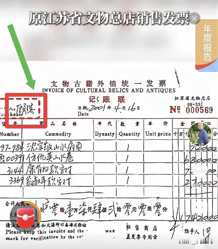 还是老马眼毒。南京博物院想拿张2001年的发票自证清白，结果被马未都一眼看穿了