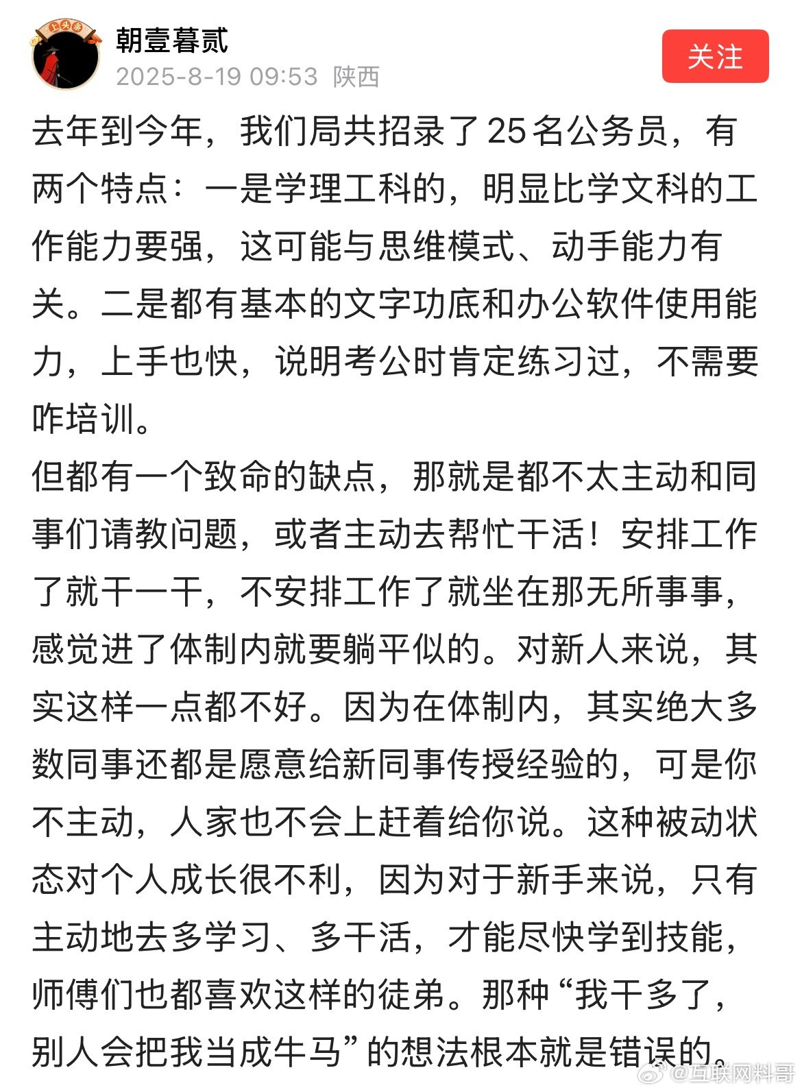 终于有人把体制内这两类人说明白了！这也是目前体制内很多人的工作状态！​​​