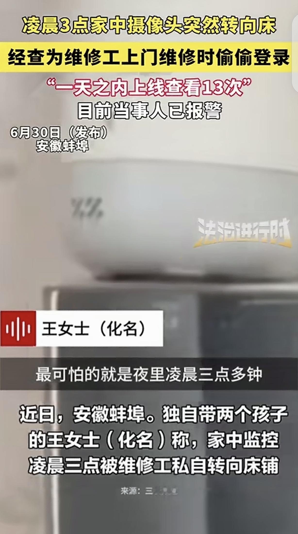 “细思极恐！”安徽蚌埠，一女子惊讶的发现，凌晨3点，她家里的监控摄像头突然转动，