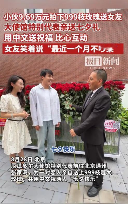 “这就是有钱任性吗？”8月28日，深圳一女子收到男友送的9.69万元的花束，总共