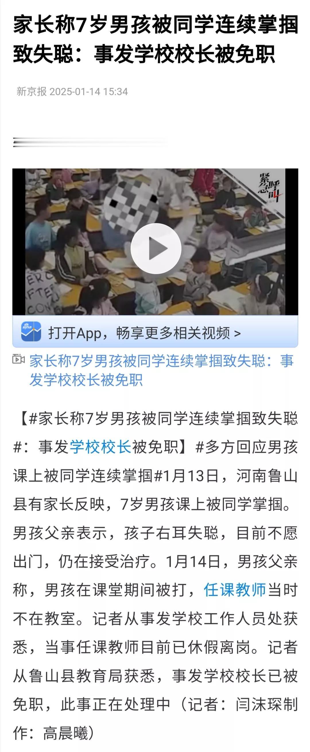 打同学的孩子，自己什么事也没有，父母也没有被追究责任，倒是校长被免职，这样的处理