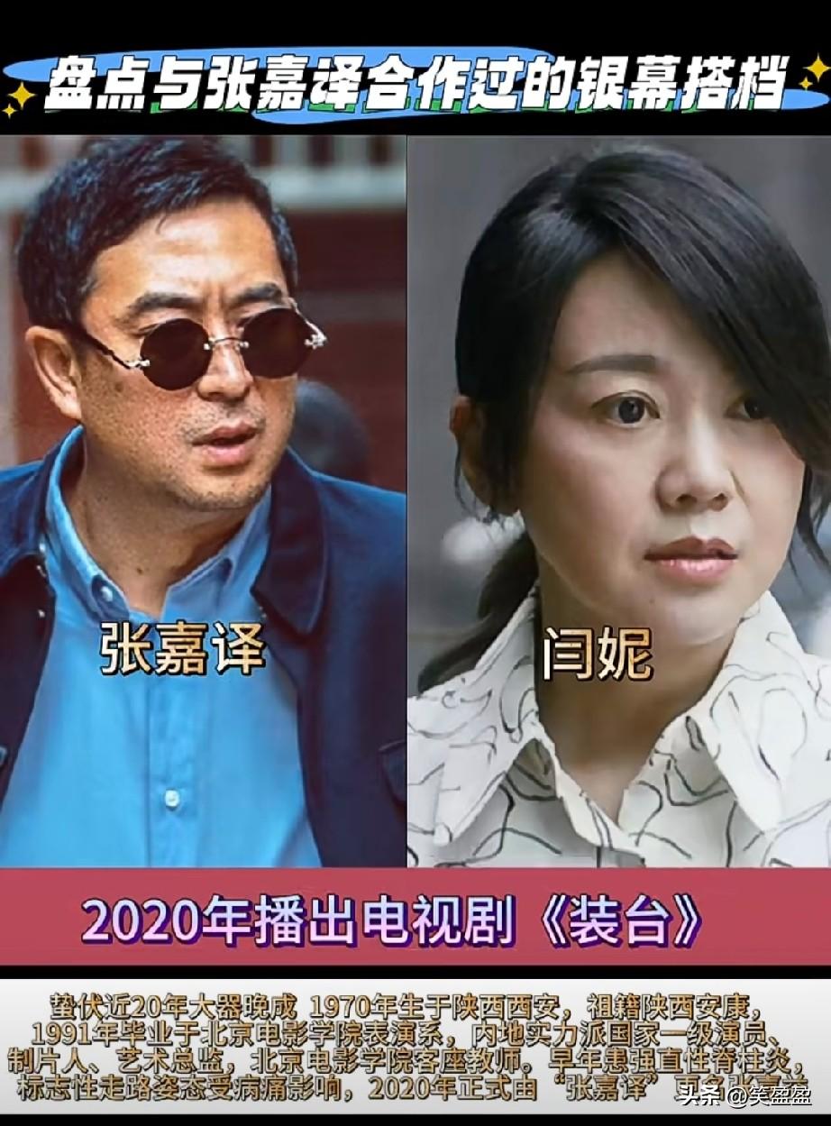 盘点与张嘉译合作过的荧幕搭档你最喜欢他与哪位搭档合作的剧？