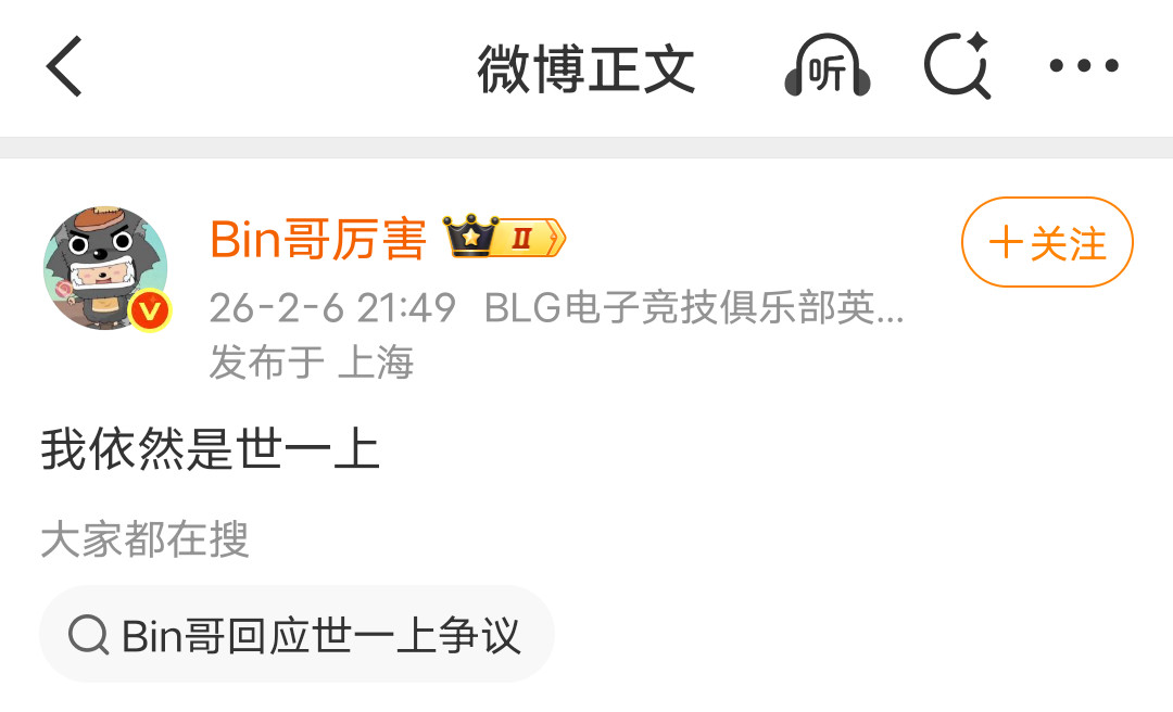 Bin是世一上从“我依然是世一上”的争议风暴，到全球先锋赛FMVP的冠军加冕——