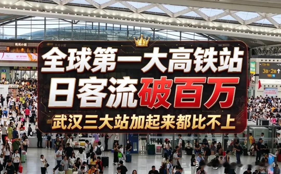 百万客流如何“炼成”：广州南站的运力密码2026年10月1日，广州南站到发旅