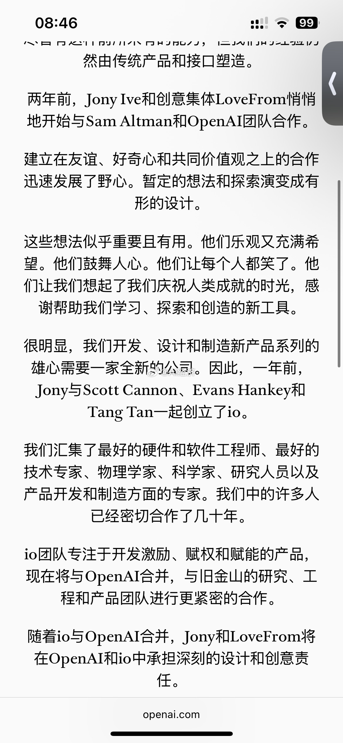 OpenAI官网悄然发布了一则重磅消息：苹果公司的前首席设计官、设计界传奇人物