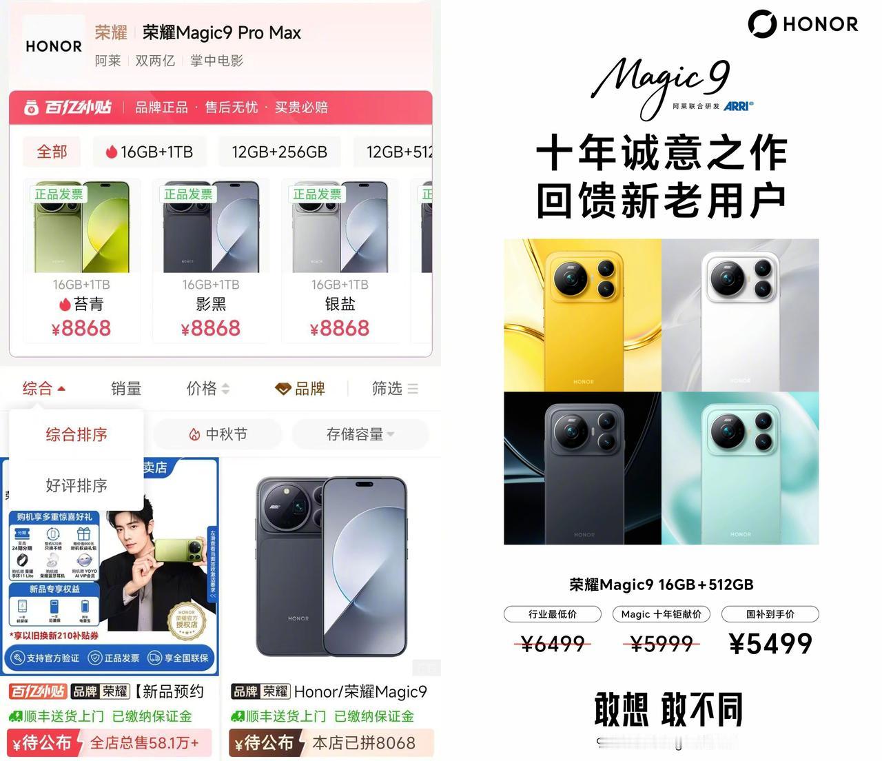 再次碰上猪队友？刚预热没几天，某多多就上架了荣耀Magic9ProMax的价