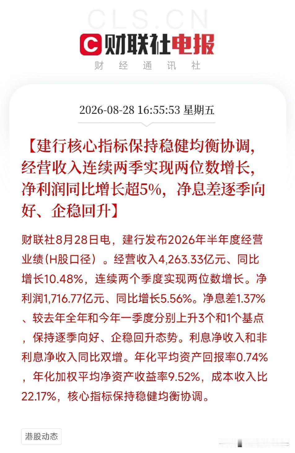 下午5点，银行股的中期成绩单陆续出炉，像一剂温和的定心丸，落在了当前全球科技与地