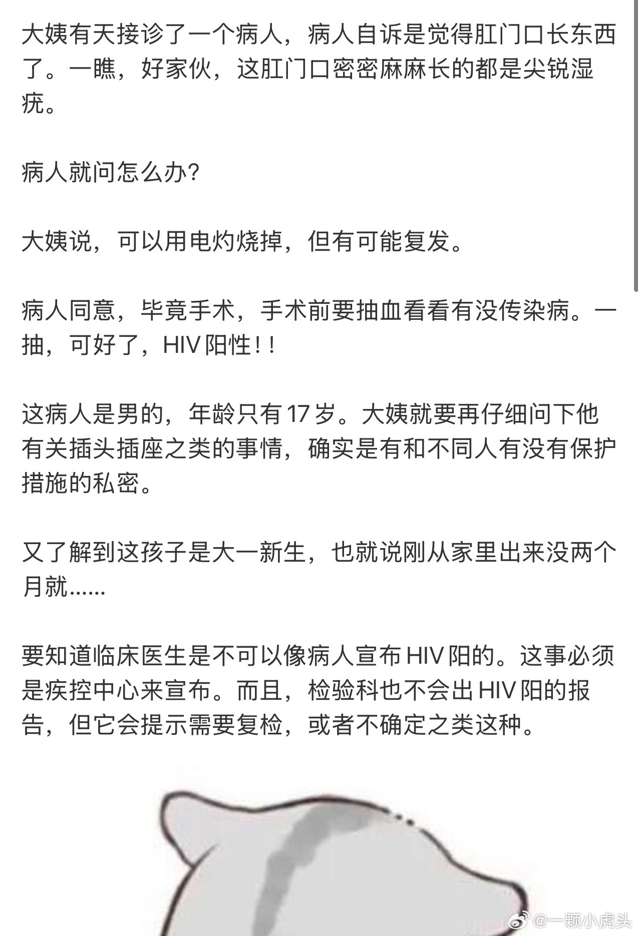 一看就是交友不慎或小众流行风气毁掉的青少年。且临床医生不能告知病人HIV阳性，是