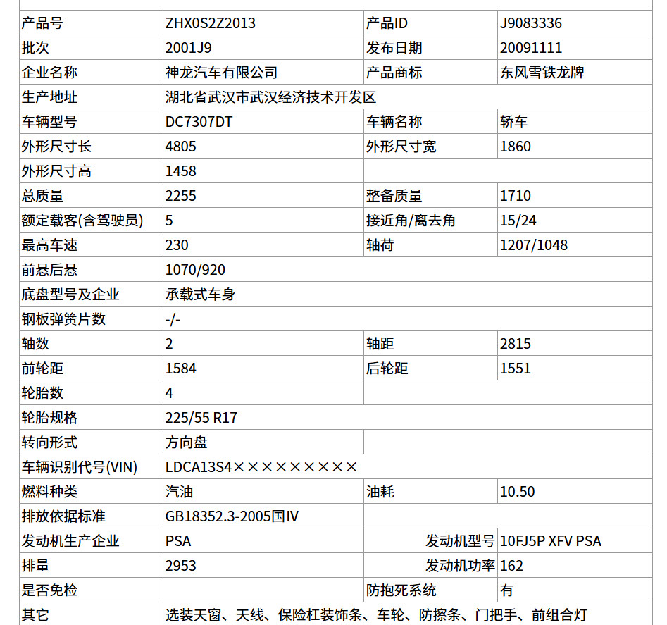 “前悬”最长的轿车，“前悬”究竟有多长？带着好奇我翻遍了2009年的机动车公告，
