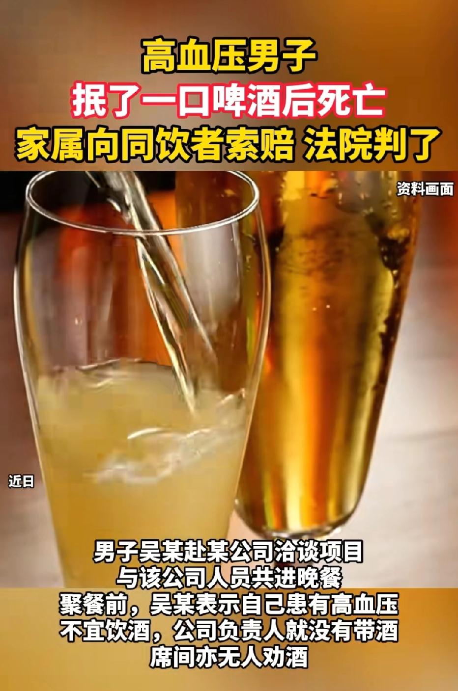 陕西，男子去某公司谈项目，公司人员邀请他共进晚餐，吃饭前，男子称有高血压，不能饮