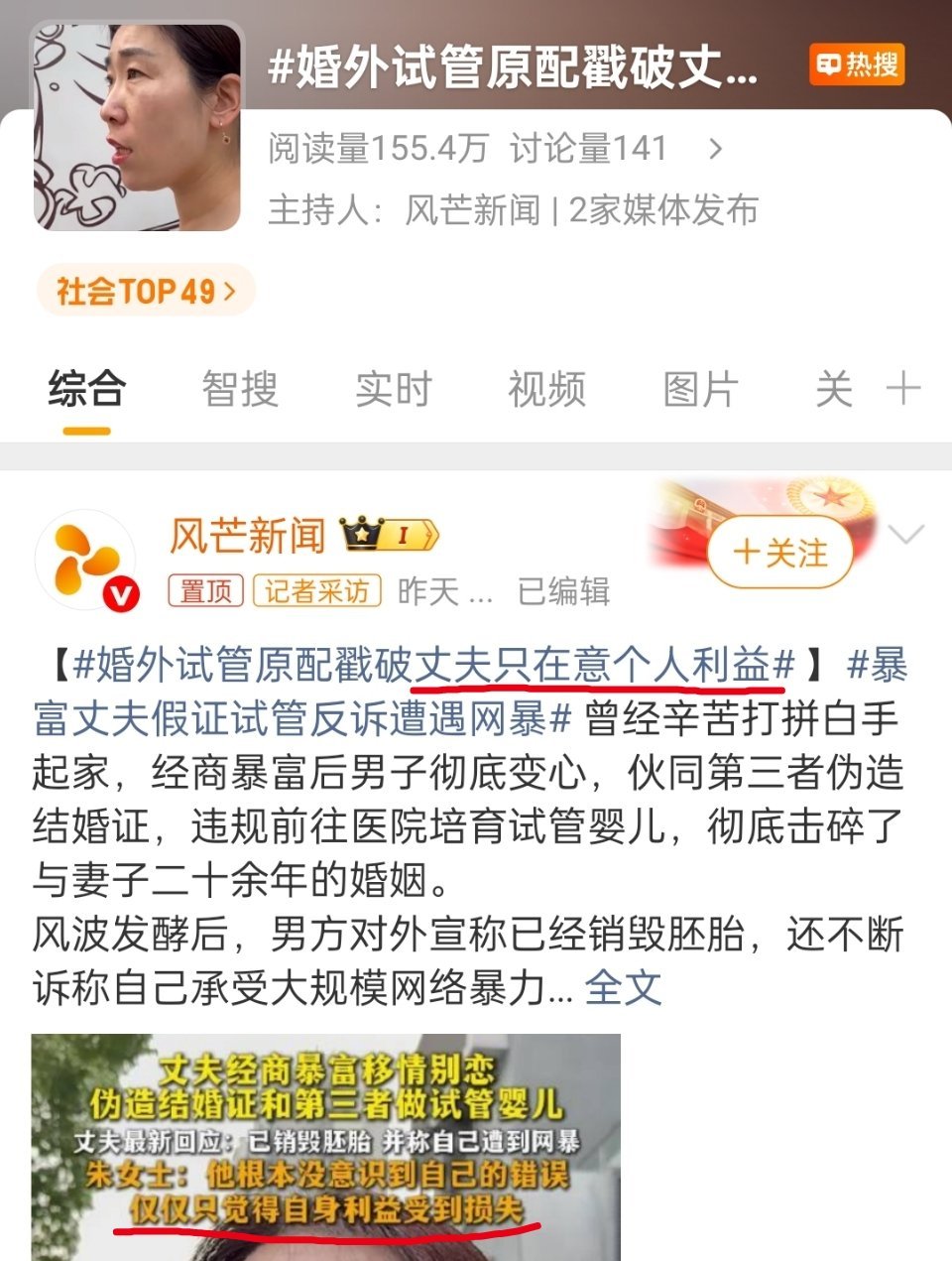 婚外试管原配戳破丈夫只在意个人利益“男方只在意自身利益”