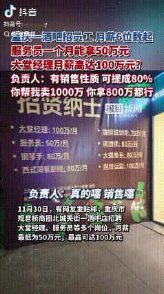 饼画的有点大！重庆，一酒吧招聘服务员月薪50万元，大堂经理月薪100万元，该酒吧