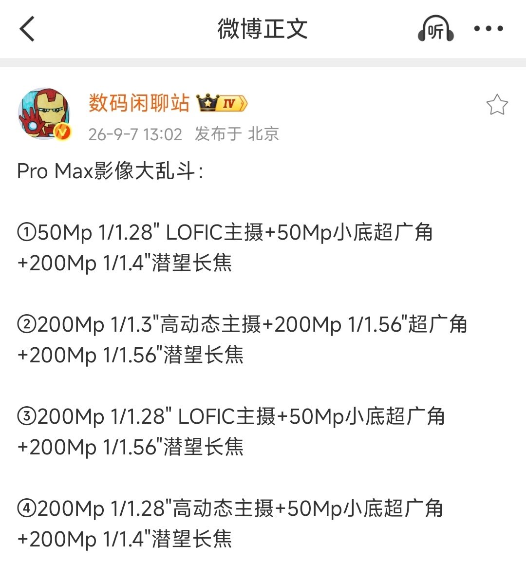 不懂就问，这都是哪家的ProMax配置啊？vivo？OPPO？小米？荣耀？你觉得①②③④，谁的配置最