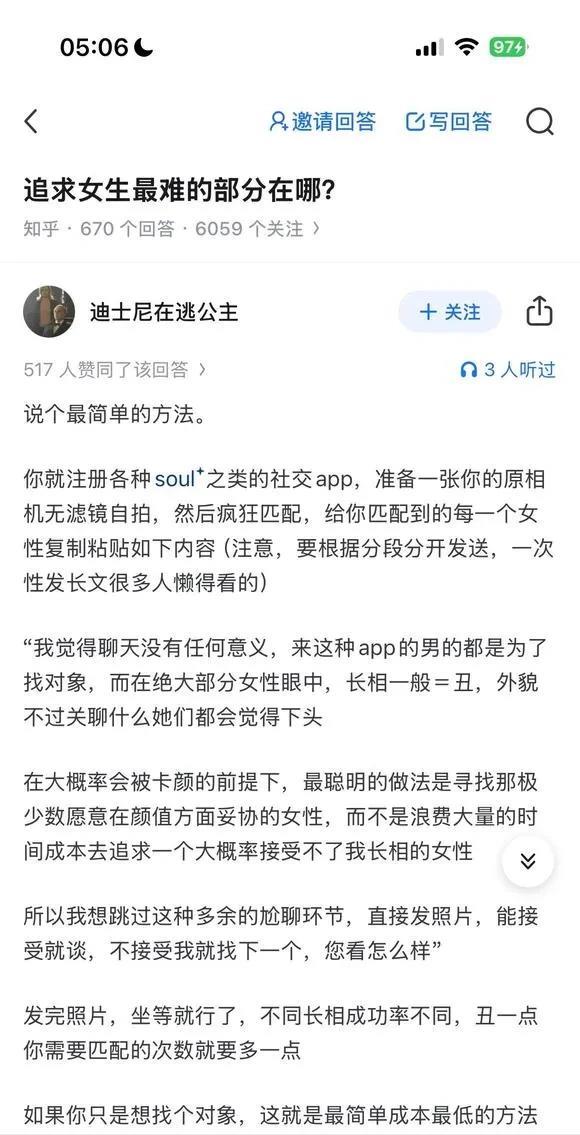 追求女生最难的部分在哪？