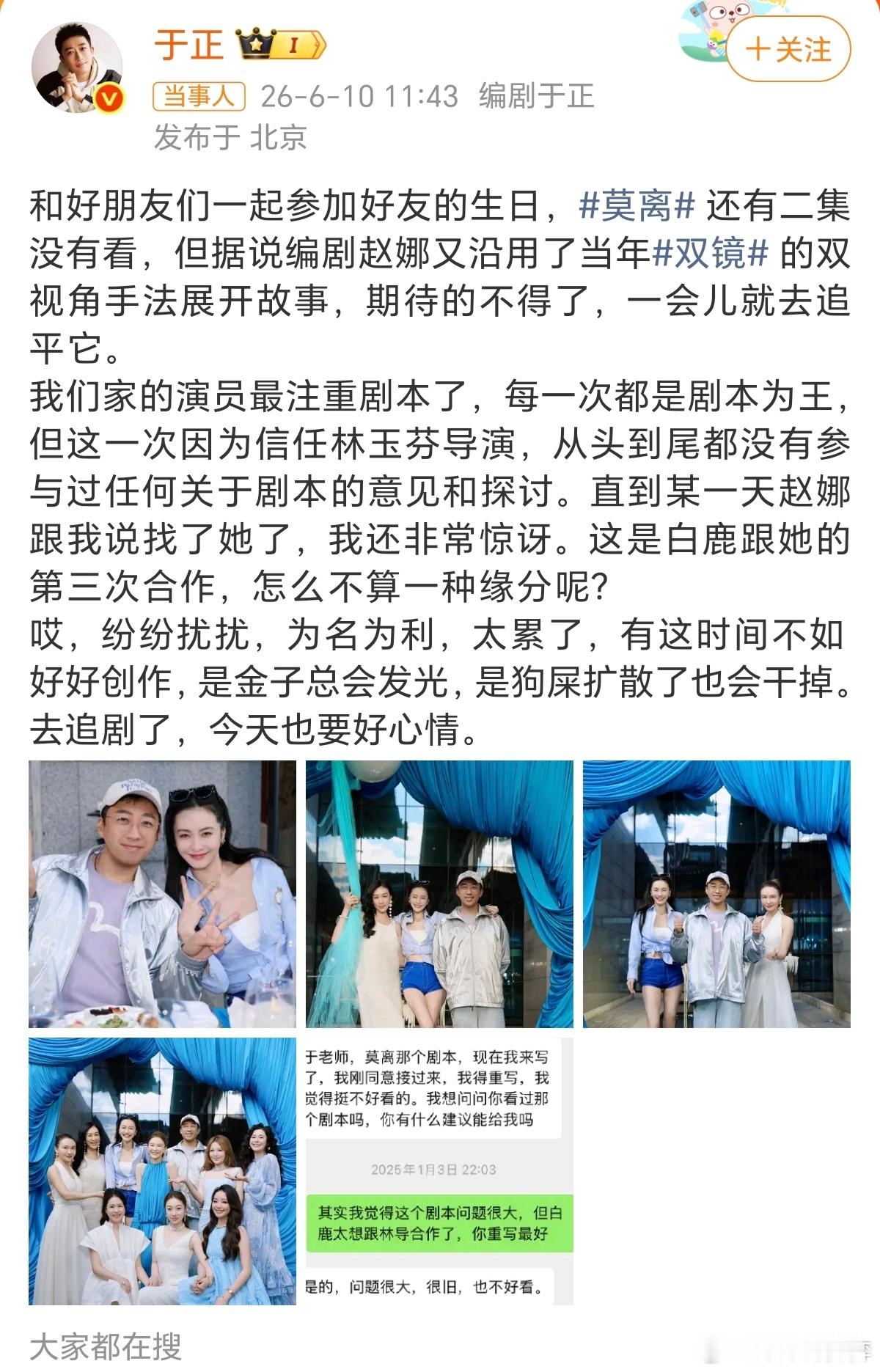 于正回应白鹿剧本争议剧本质量不行被换了，前编剧不甘心，非要拉顶流女星来背锅。蒙淇
