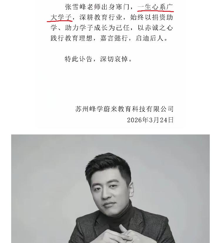 现在最扎心的，莫过于张雪峰公司的全体员工。春节放假22天、2月仅上4天