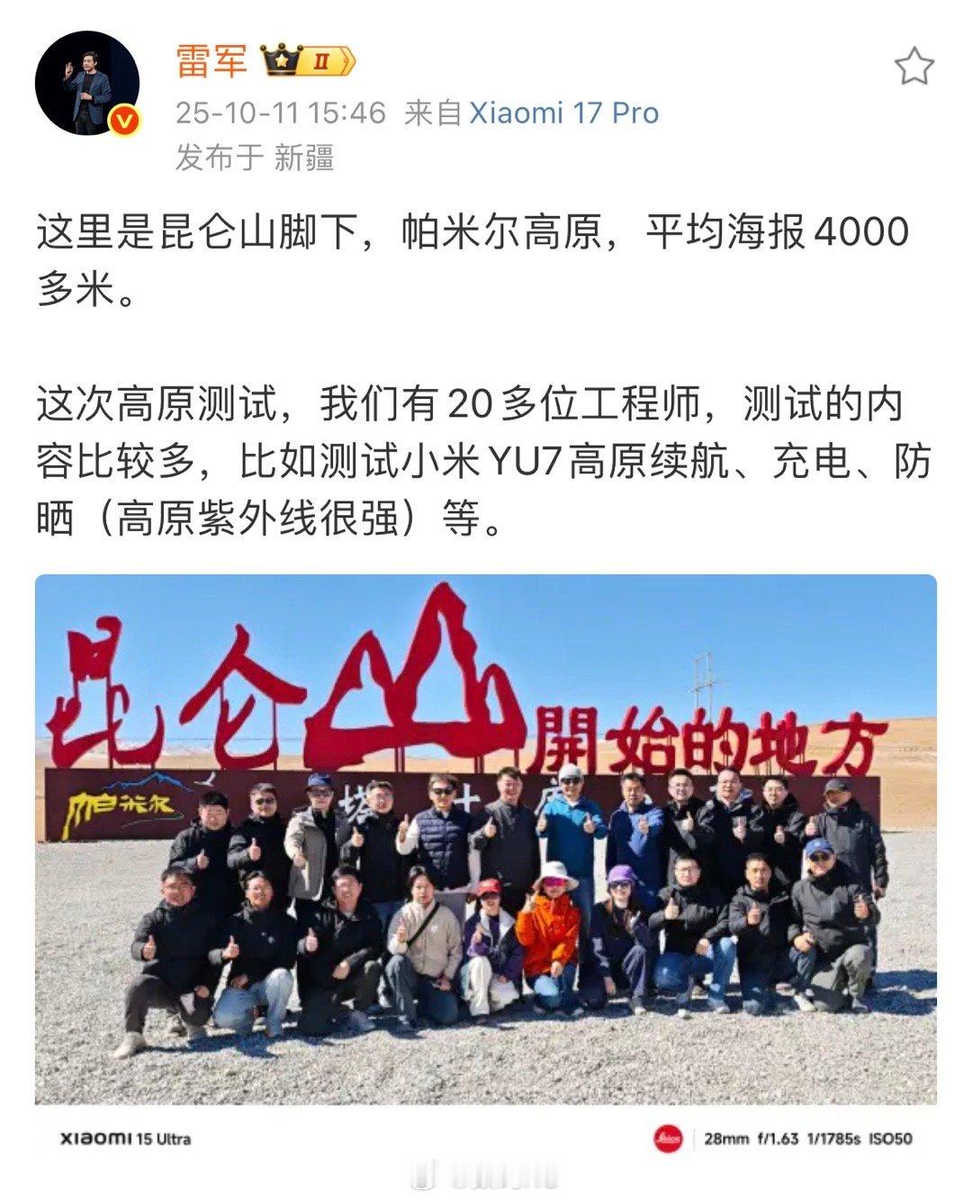 雷总现身新疆昆仑山脚下看新车测试，保密工作做的很到位[doge]​​​