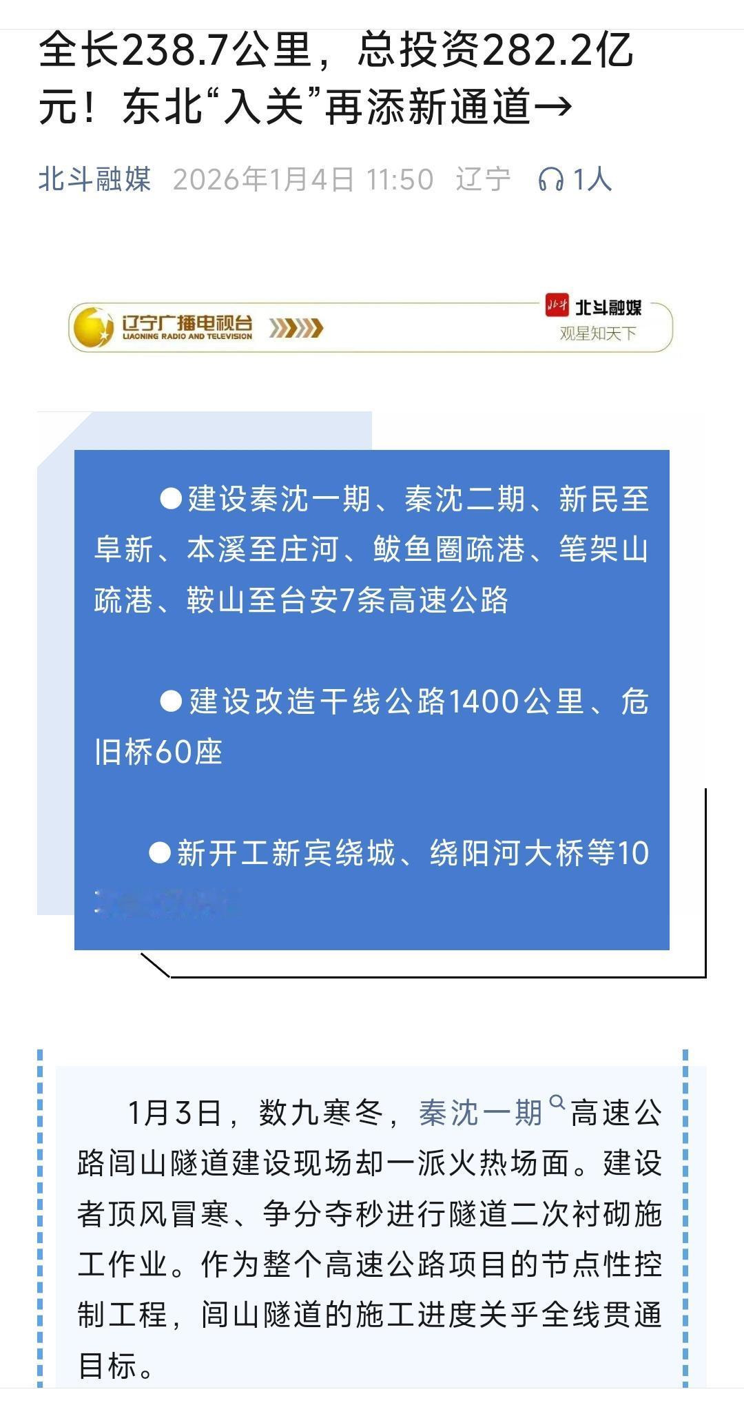 还是要恭喜沈阳、锦州、朝阳、本溪、鞍山、大连。新年伊始辽宁省有7条高速公路要开工