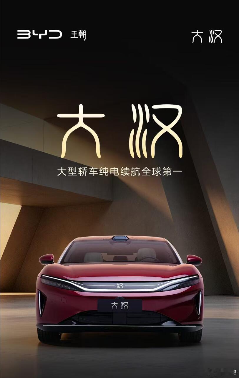 比亚迪放出了大汉的一部分核心信息：它的外廓尺寸达到5256×1999×...