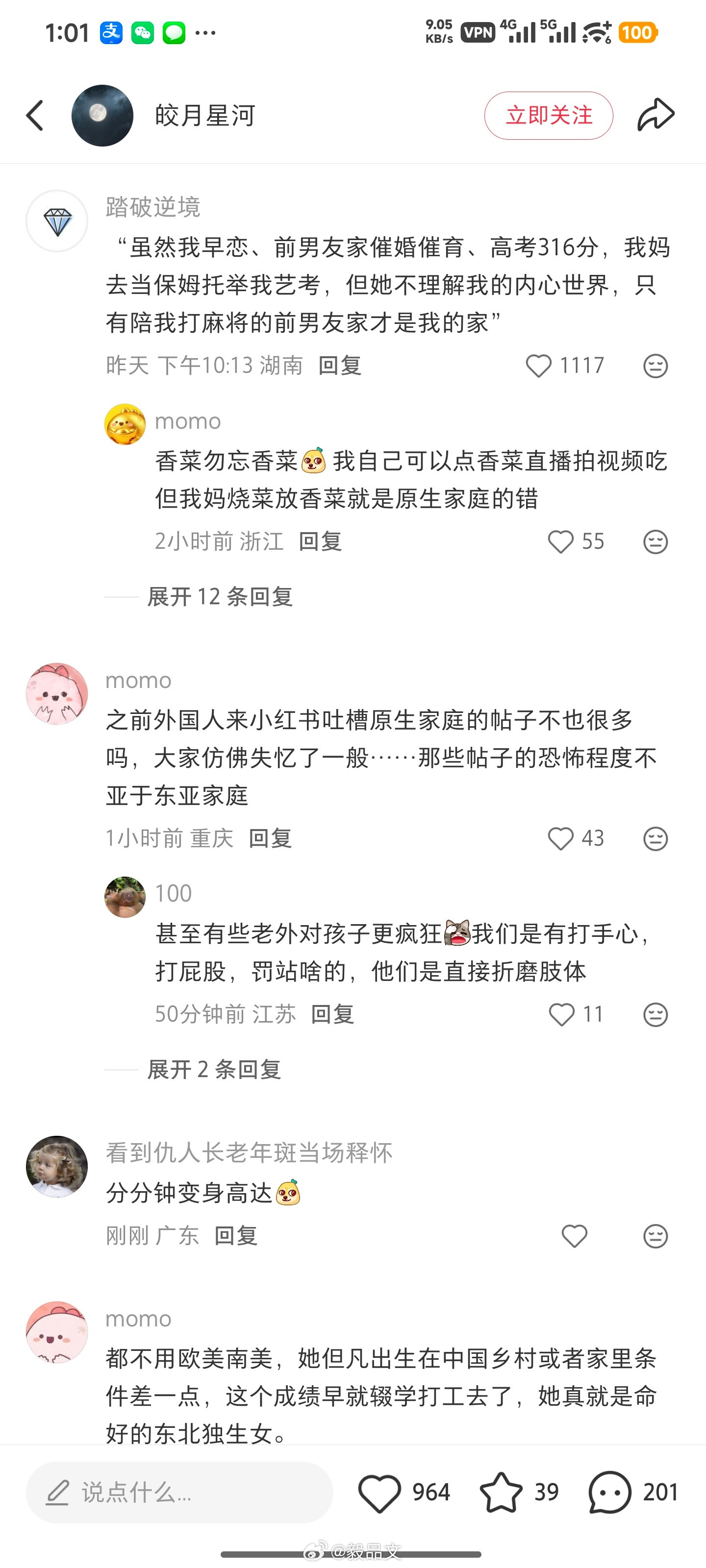 中国家庭辛辛苦苦托举这么一个女儿，谁知道培养出一个拳师不忠不孝不仁不义……连小X