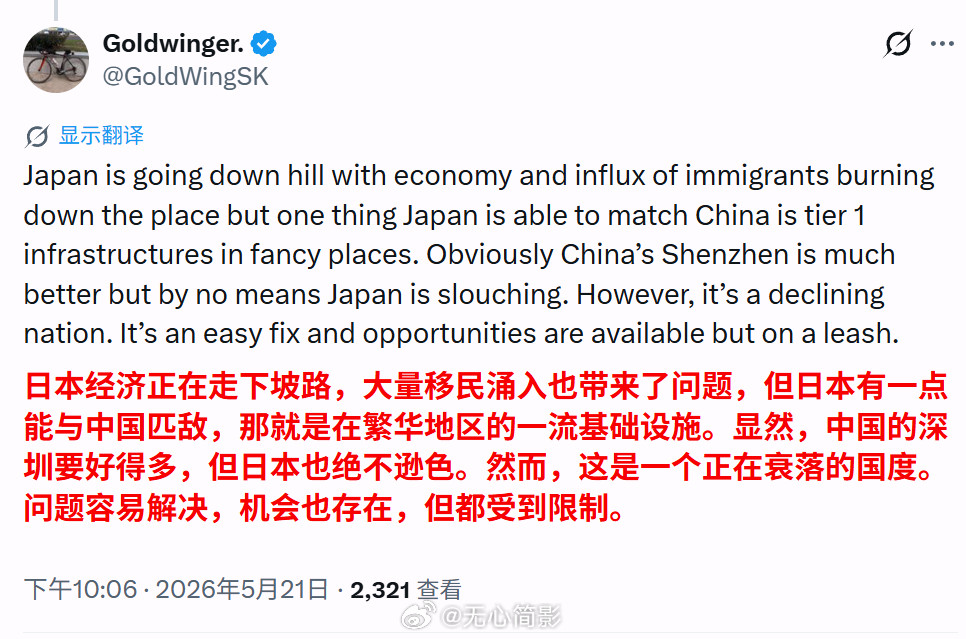 《经济学人》写了篇文章，认为中美之间关系升温，对日本不利。一名华人博主转发了文章