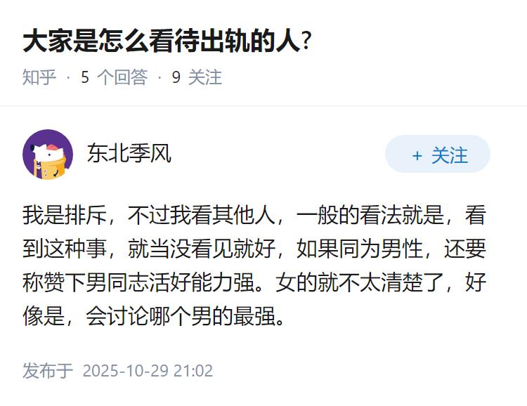 大家是怎么看待出轨的人?