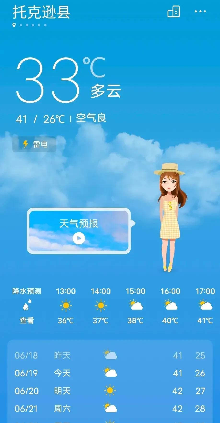 我一个老乡在新疆吐鲁番托克逊县干风力发电工作，主要就是干塔桶内的机组检修方面的活