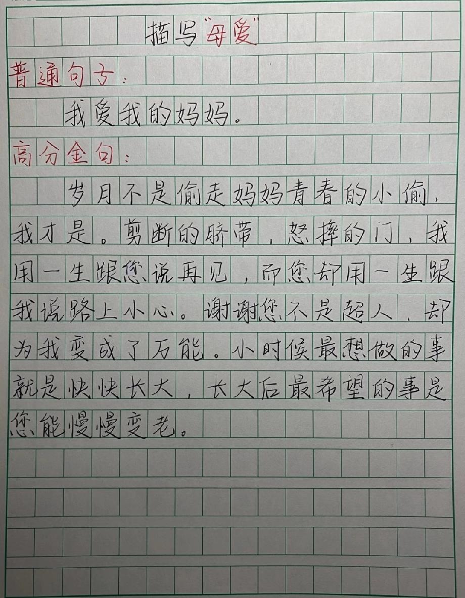 这段“描写母爱”的高分金句看哭了！普通句vs高分句，差距大到扎心，你被哪句戳中了