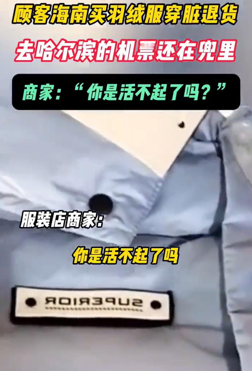“这是活不起了吗？”一位网店店主在网上吐槽，一位海南地址的客户在他店里买了件羽绒