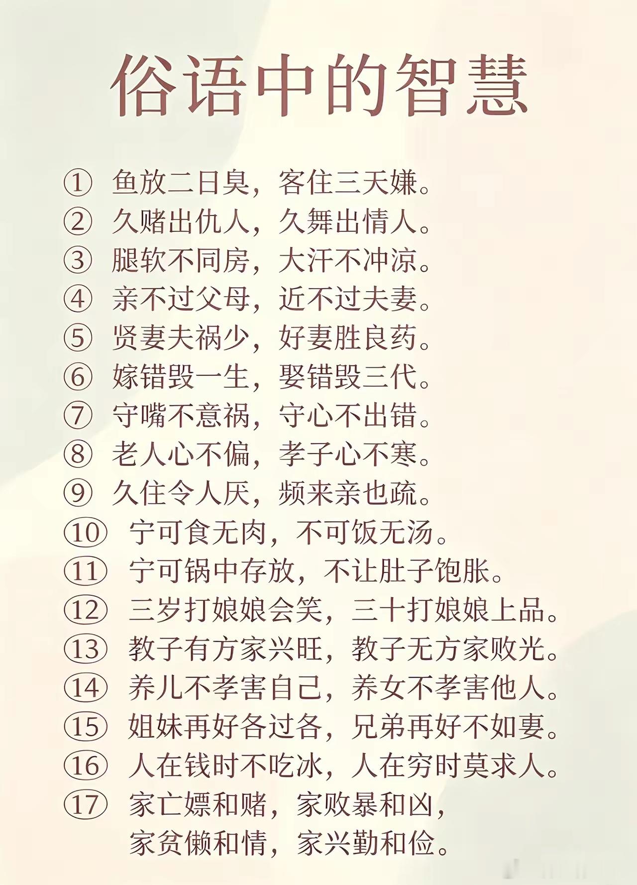 俗语中的智慧
