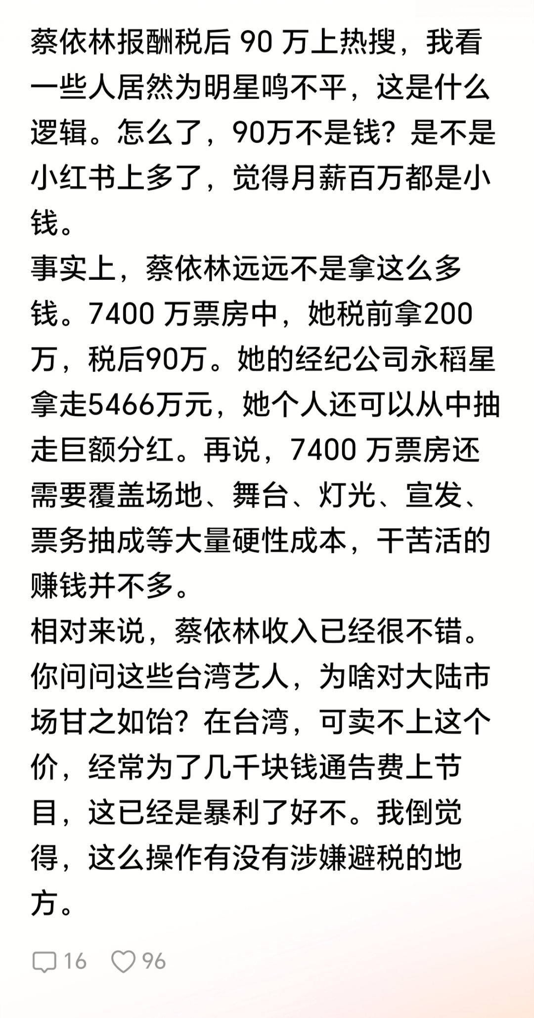 觉得蔡依林报酬低的可以直接给她捐！自己挣钱都很难，还去操人家挥金如土大明星的心？
