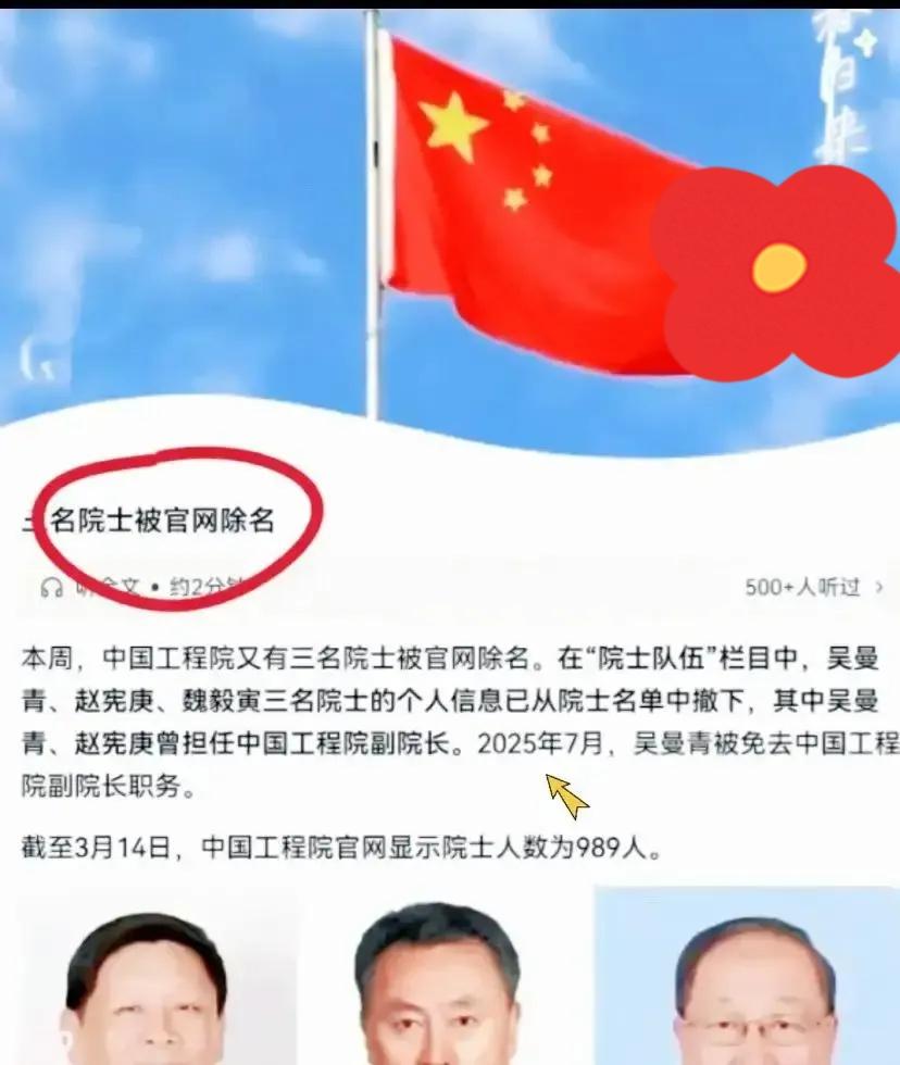外面再怎么热闹，也得先清理门户。这不，吴曼青、赵宪庚、魏毅寅三位院士就这样悄无声