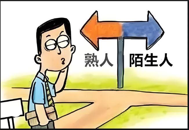 为啥身边的熟人最易伤你？熟人最易伤你，原因很现实。熟人了解你的性