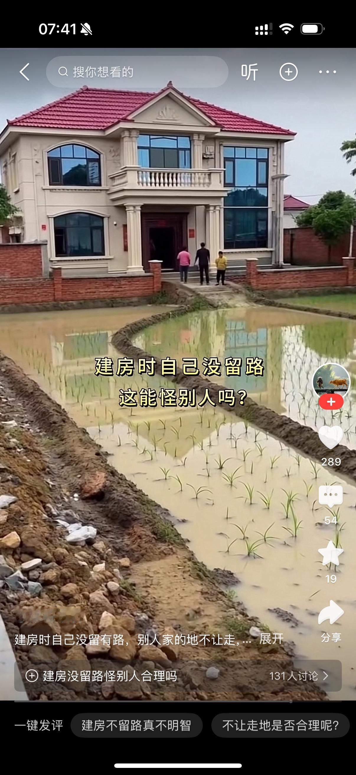 这家人建新房时没有给自己留路，邻居把自己的土地修成水田，导致这家子无法正常出行。