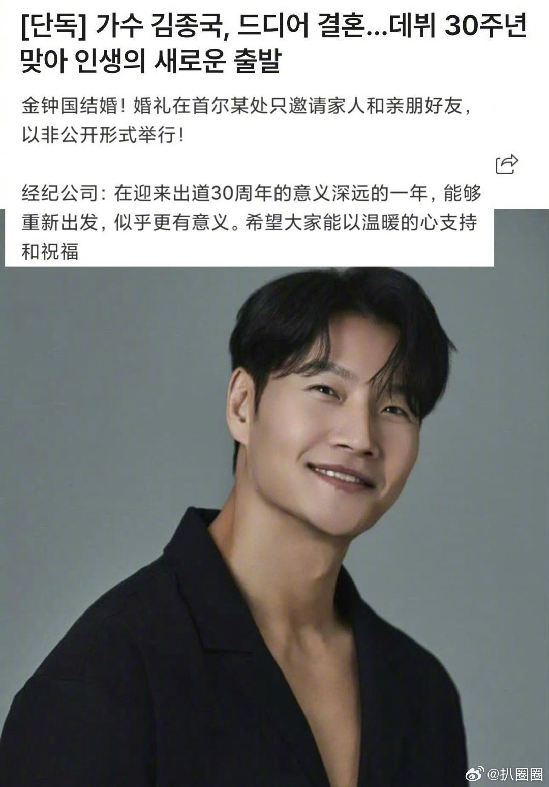 金钟国官宣结婚女方应该是素人，恭喜～​​​
