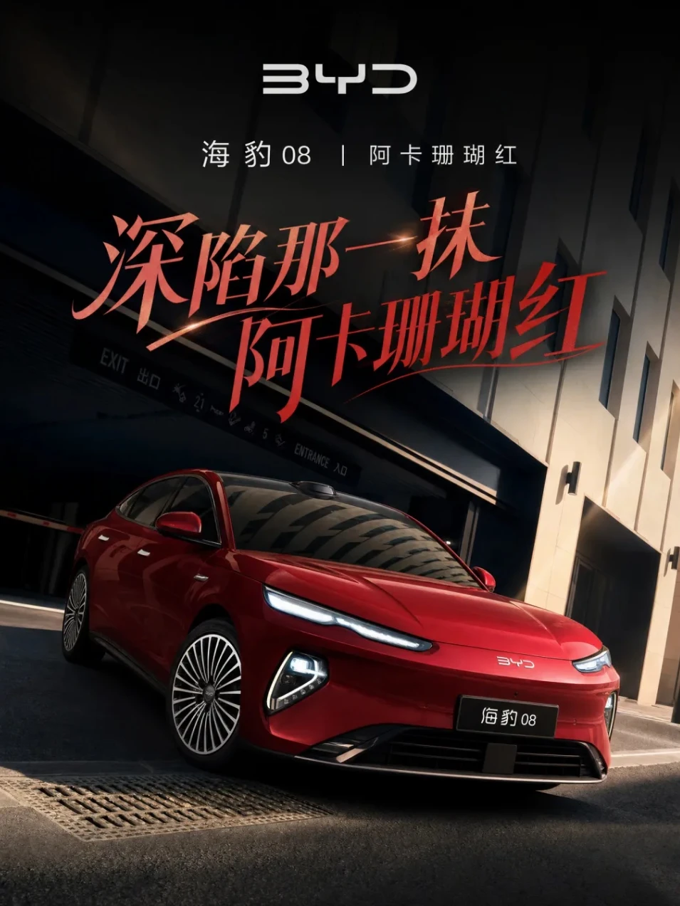 比亚迪绝对换设计师了！
