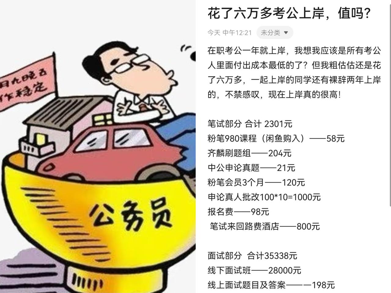 太疯狂啦！竟然有学生从大一就开始备考公务员，据南方周末报道，有人大一就豪