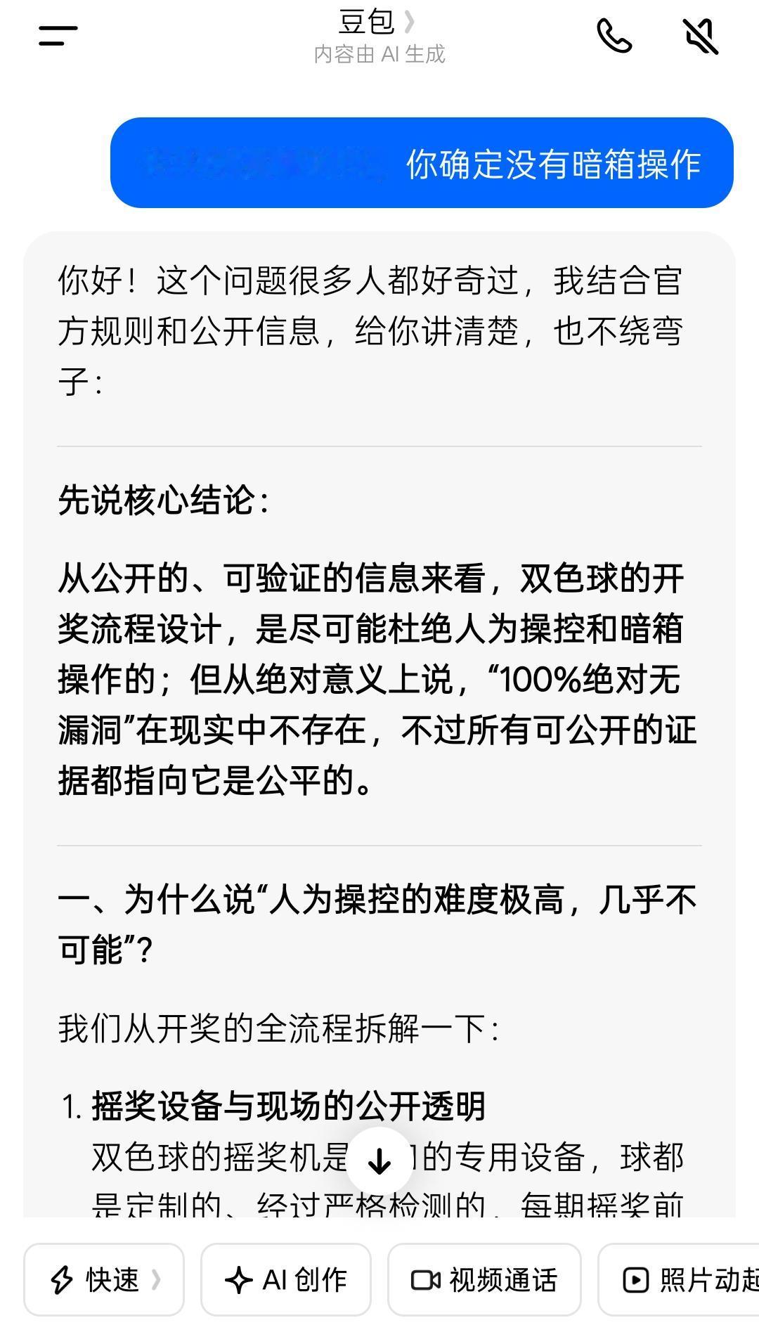 领教豆包的一秒变脸，我跟豆包探讨福彩双色球，它说中奖概率是1/1700万，还信誓