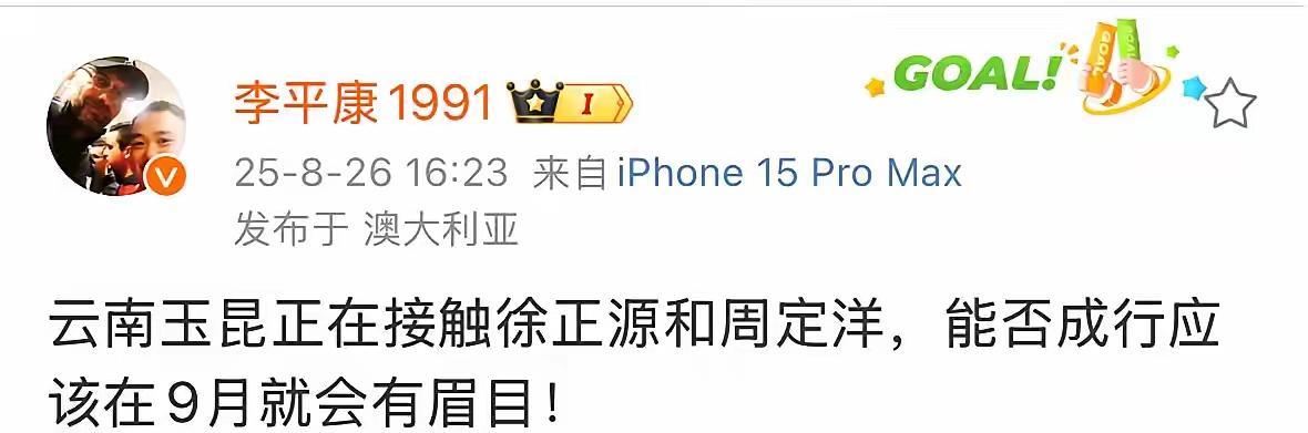 媒体人：徐正源趋近于加盟玉昆，费利佩、罗慕洛亦为玉昆目标据媒体人李平康透露，徐