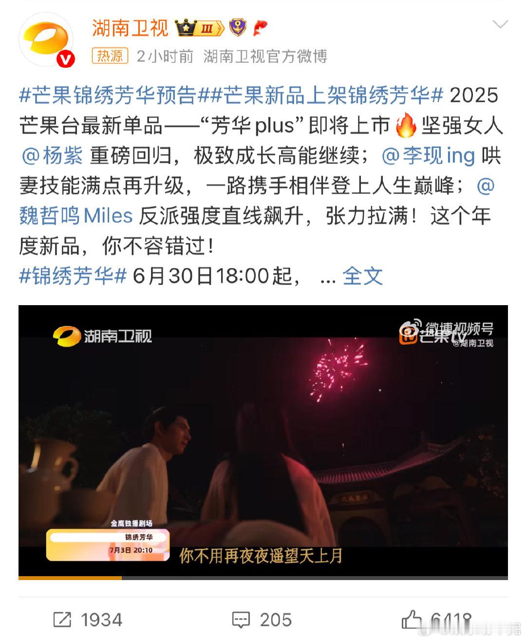 盼星星盼月亮，《锦绣芳华》终于要和我们见面啦！6月30日芒果TV，7月3日湖南卫