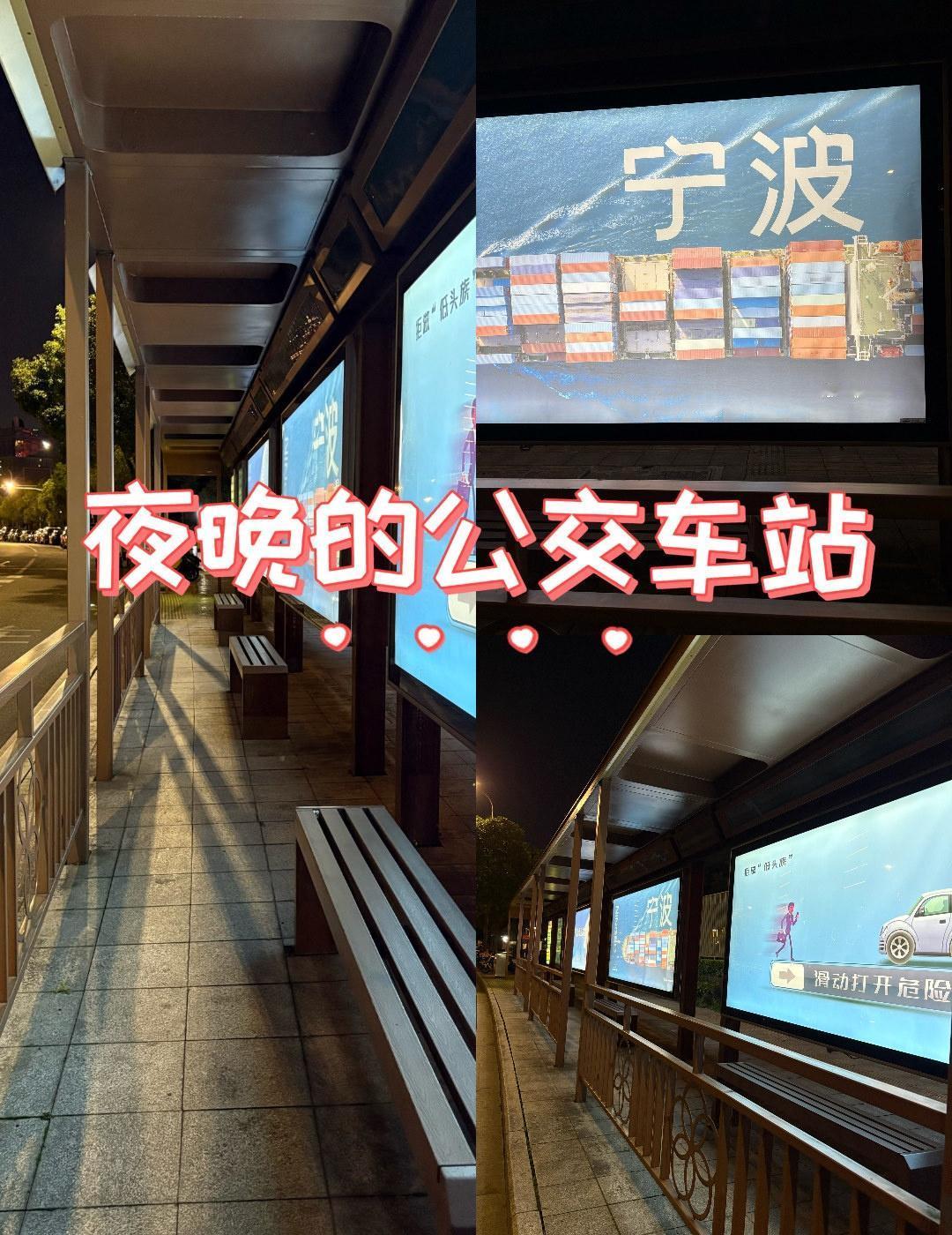 意外发现的公交站点📍宁波宁波市公交车站宁波公交【意外发现】宁波公交站