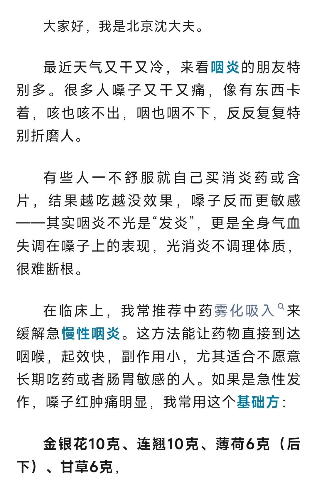 【验方·咽炎】咽炎总不好？别再乱含含片了！中医1个方法直达病灶，清爽又安全。