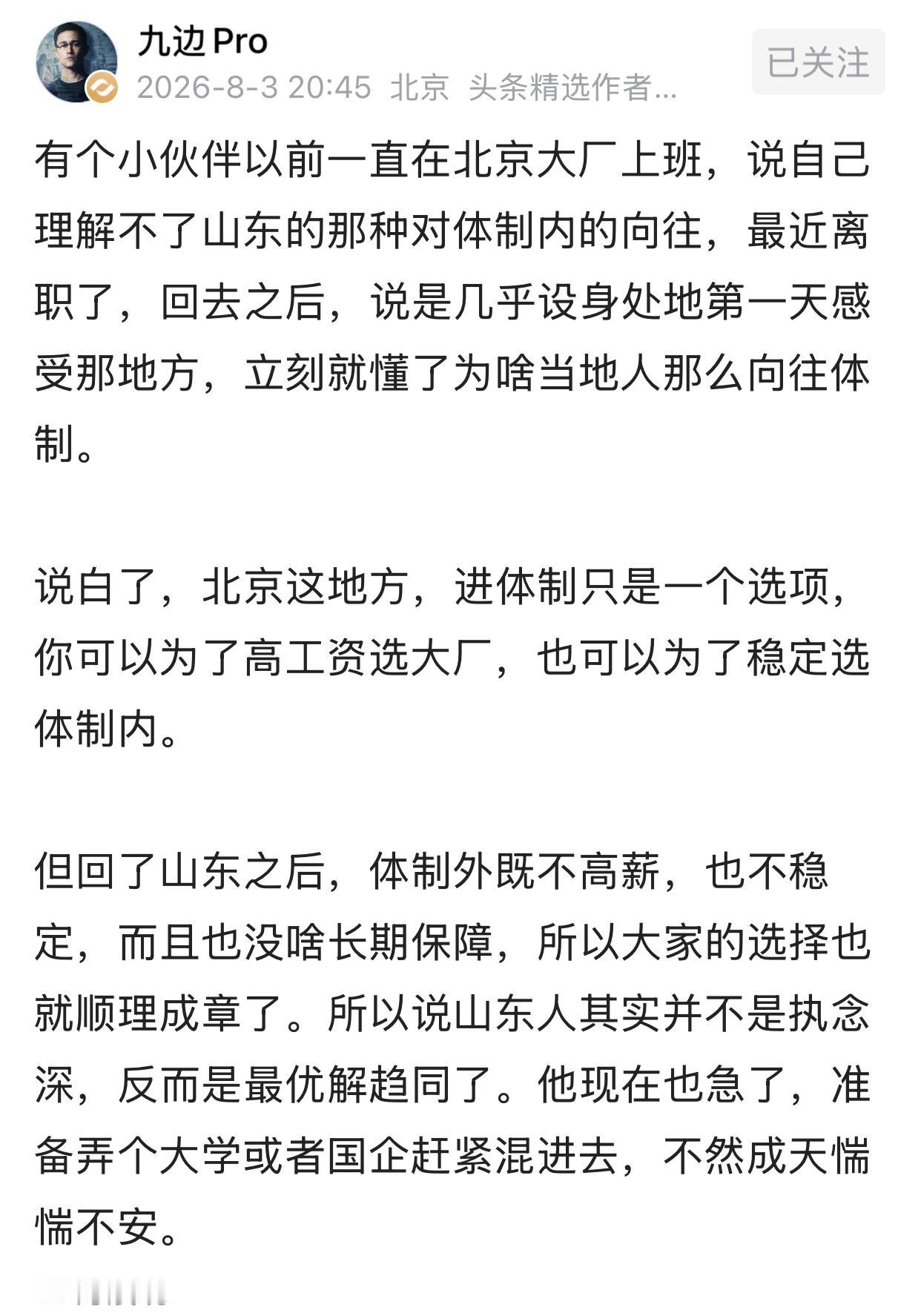 九边用实例说明职业最优选择还是考公务员，进入体制内。九边说进大厂可以获得高工
