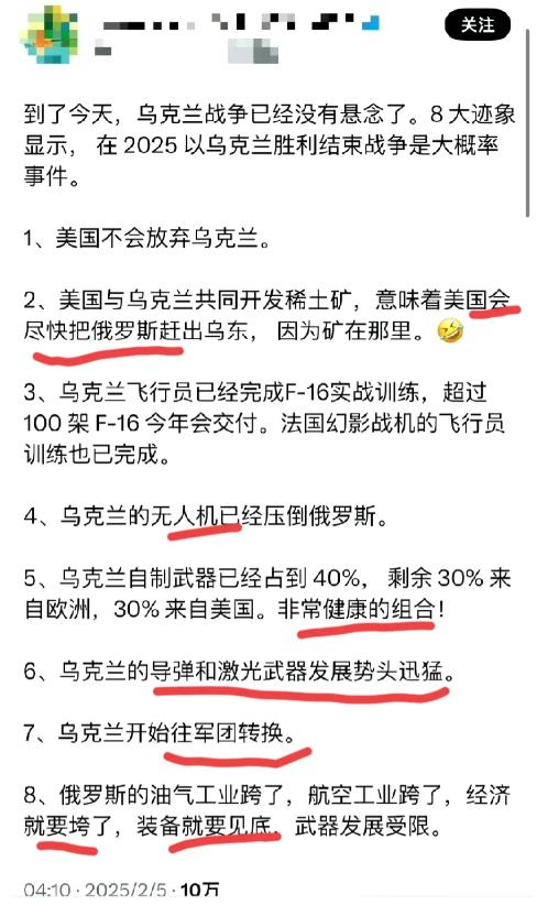 到了今天，乌克兰战争已经没有悬念了。8大迹象显示，在2025以乌克兰胜利结束战争