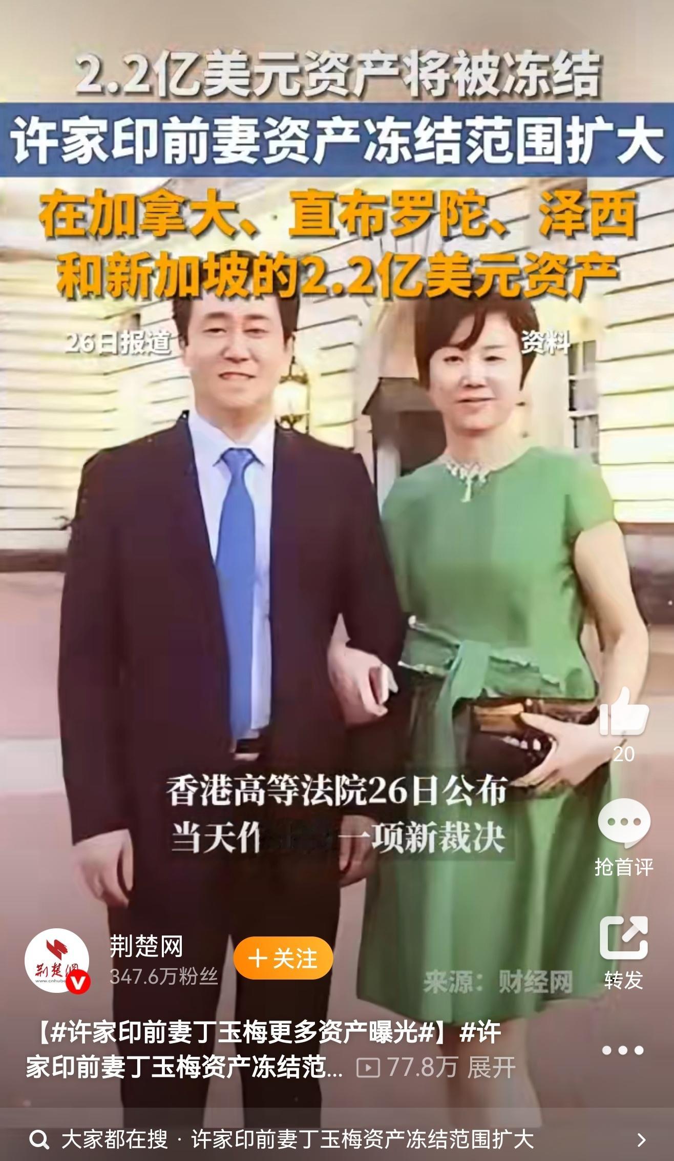 🔥香港高院硬核裁定！恒大获准跨境追讨许家印前妻丁玉梅15.58亿境外资产，加拿