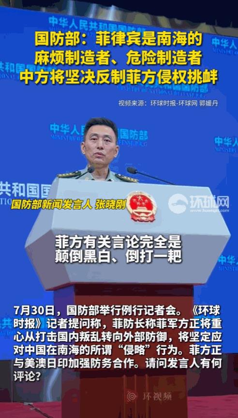 菲律宾军方宣布：将重心从打击国内叛乱转向对付中方！7月30日，中国方面做出了回应