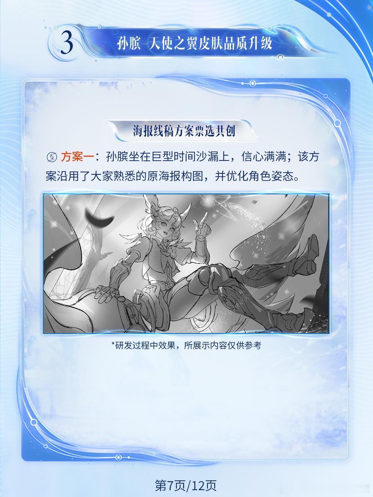 王者荣耀虞姬铠神罪皮肤脸模优化孙膑天使之翼皮肤品质升级铠-神罪皮肤面部建模及