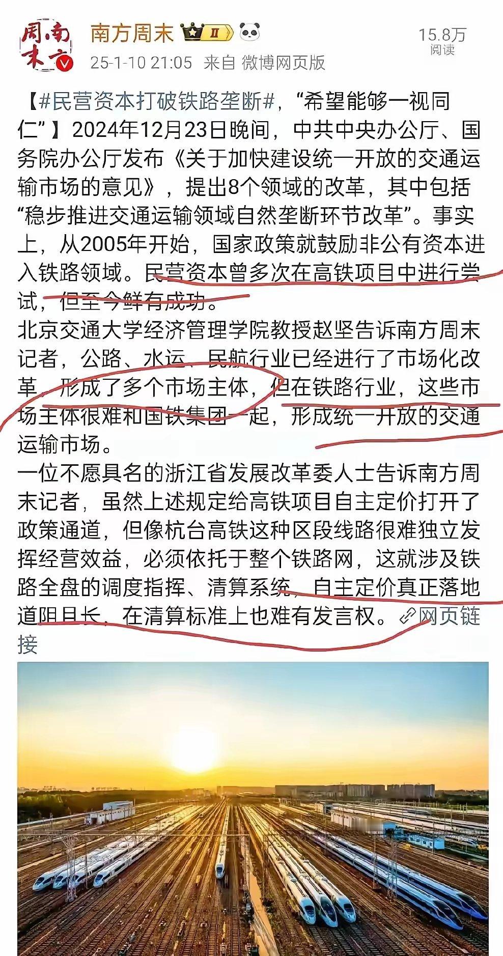 南方周末又在说铁路私有化的事情了，铁路不像航空，水运，公路交通，需要统一的调度指